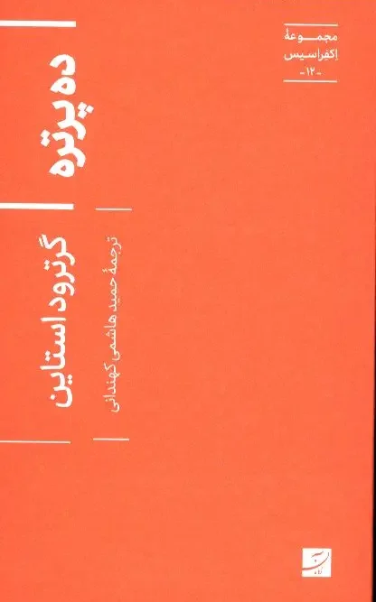 کتاب ده پرتره