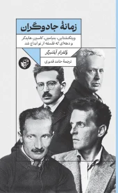 کتاب زمانه جادوگران