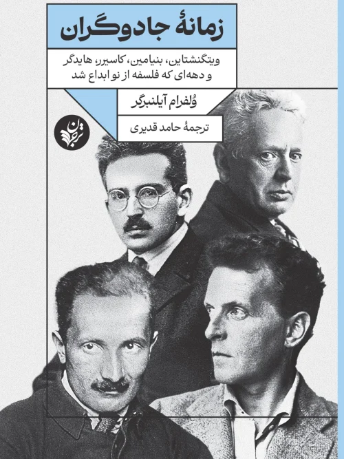 کتاب زمانه جادوگران