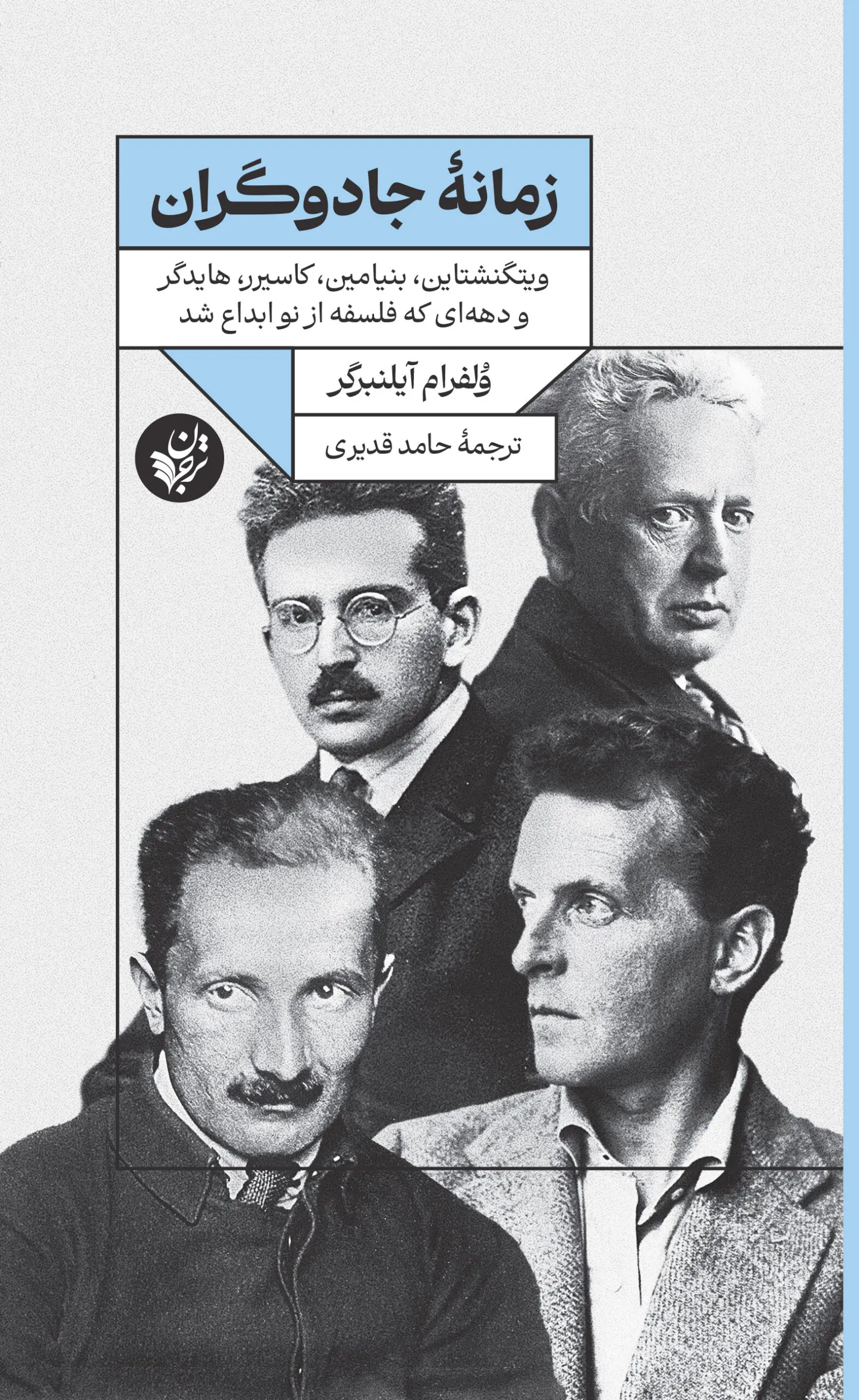 کتاب زمانه جادوگران