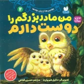 کتاب بهترین ها از زبان بچه ها 2 کتاب بهترین ها از زبان بچه ها 2