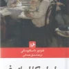 The Brothers Karamazov کتاب برادران کارامازوف