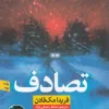 The Crash کتاب تصادف