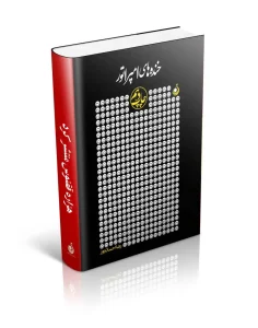 کتاب خنده‌های امپراتور