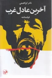 The Last Justice of the West کتاب آخرین عادل غرب