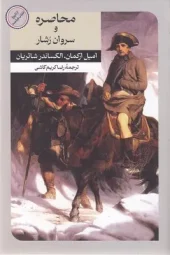 The Siege and Captain Rashar کتاب محاصره و سروان رشار