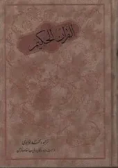 کتاب قرآن حکیم کتاب قرآن حکیم