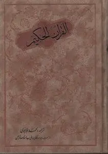 کتاب قرآن حکیم