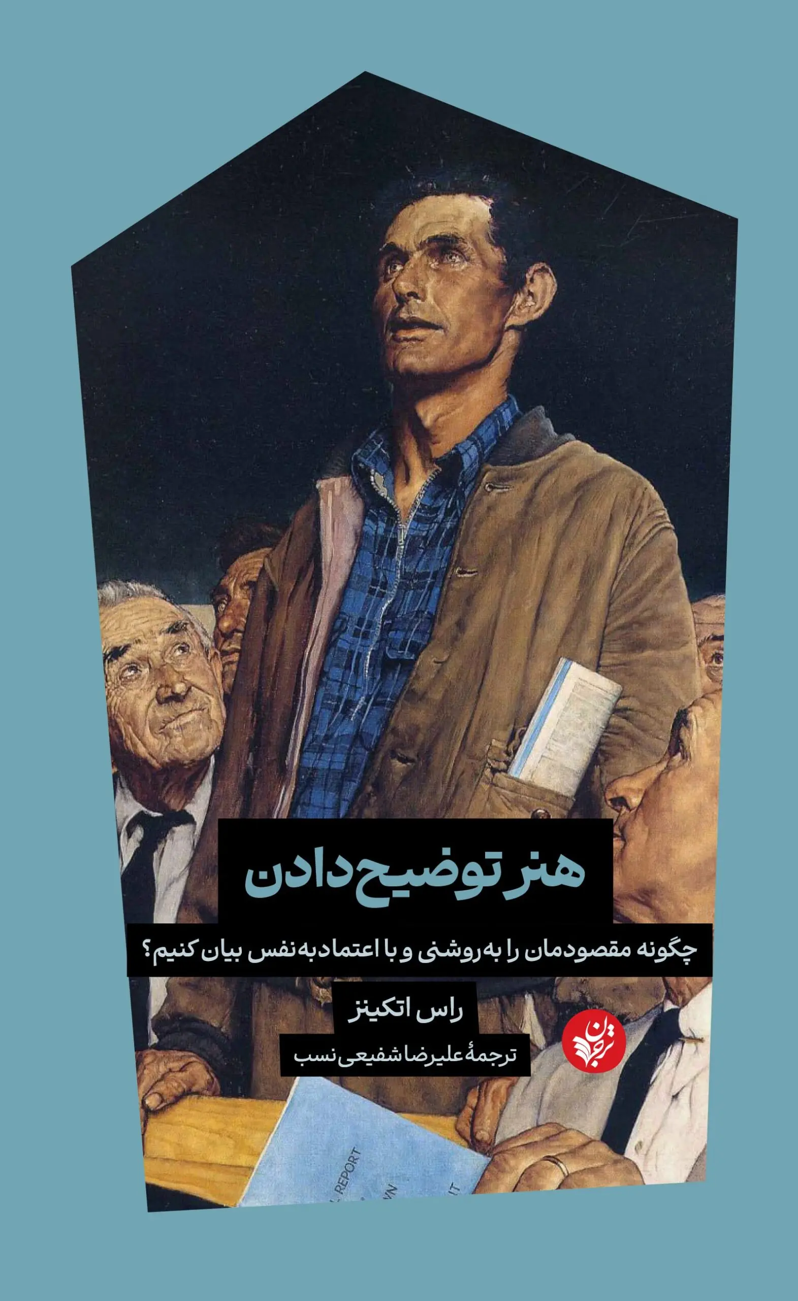 کتاب هنر توضیح دادن کتاب هنر توضیح دادن