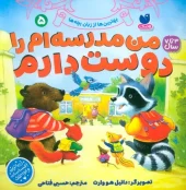 کتاب بهترین ها از زبان بچه ها 5
