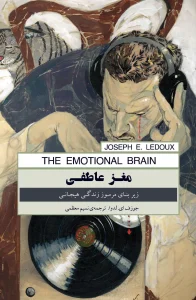 کتاب مغز عاطفی