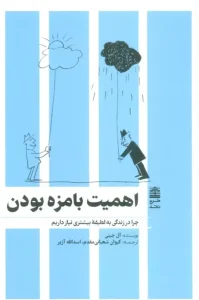 کتاب اهمیت بامزه بودن