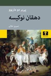 کتاب دهقان نوکیسه
