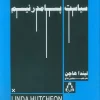 The politics of postmodernism (2) کتاب سیاست پسامدرنیسم