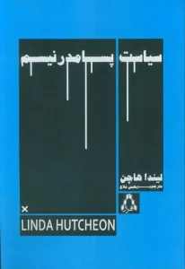کتاب سیاست پسامدرنیسم