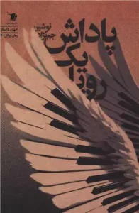 کتاب پاداش یک رویا