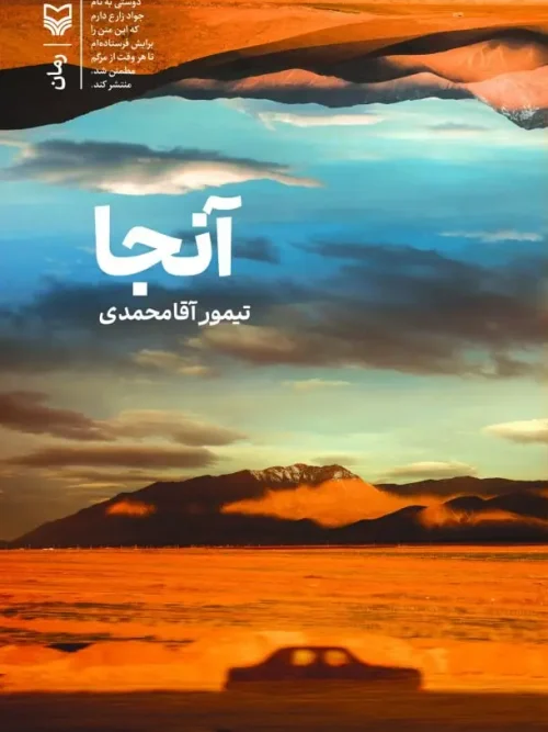 کتاب آنجا