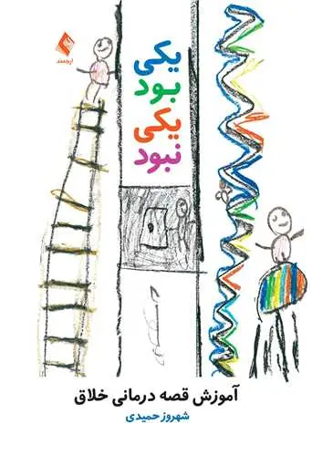 کتاب یکی بود یکی نبود