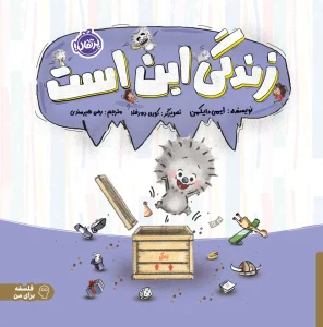 کتاب زندگی این است