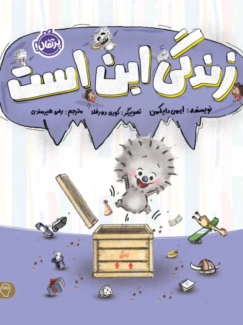 کتاب زندگی این است