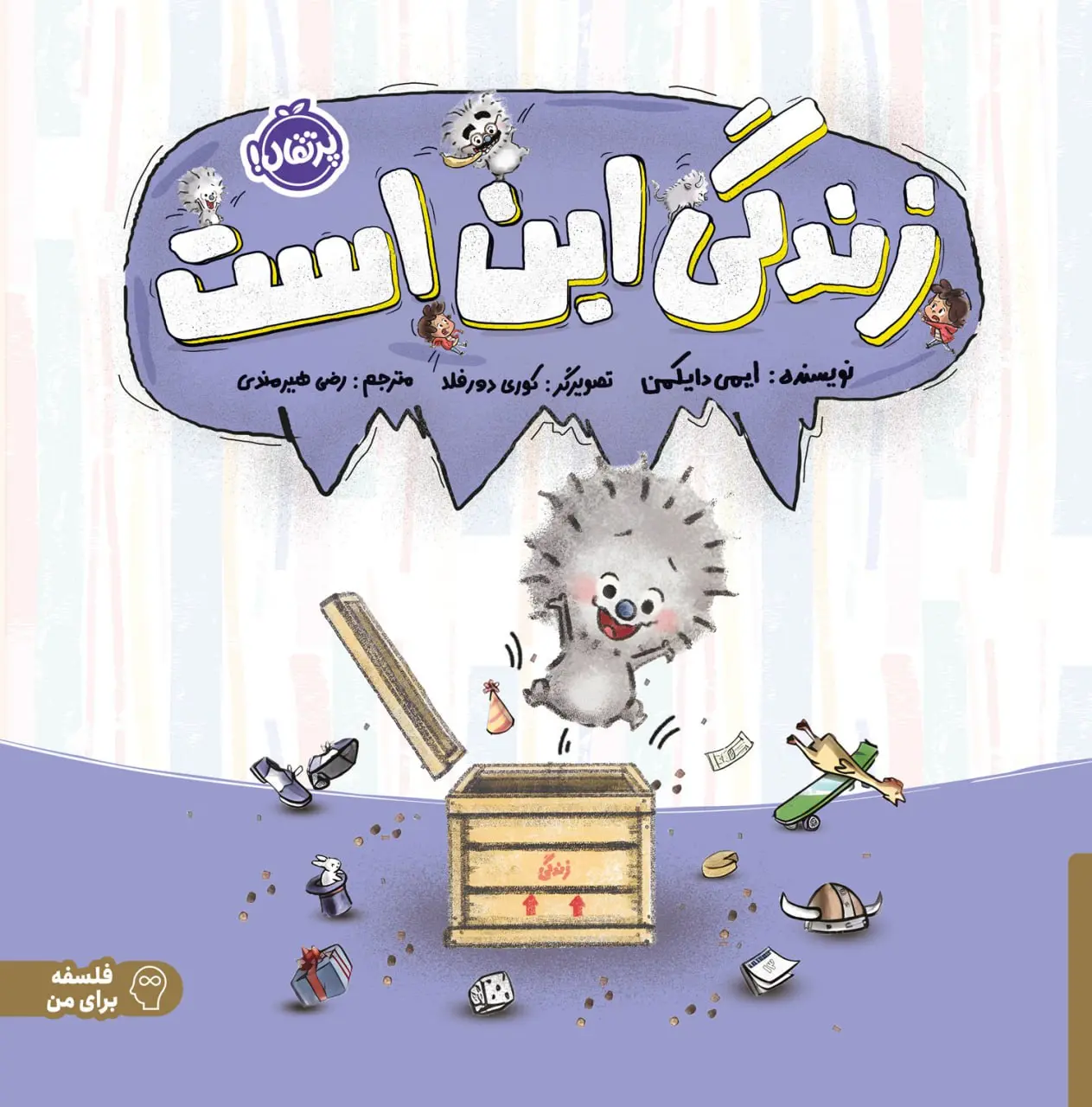 زندگی این است