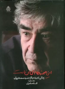 کتاب این صحنه خانه ی من است