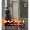 This secret is sealed کتاب این راز سر به مهر