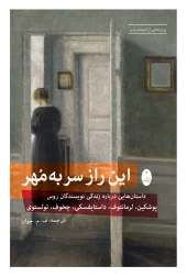 This secret is sealed کتاب این راز سر به مهر