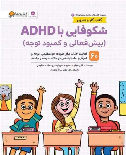 شکوفایی با ADHD