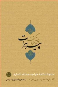 کتاب چنین گفت پیر هرات