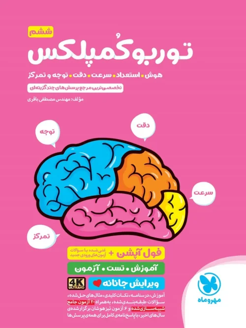 کتاب توربو کمپلکس ششم مهروماه