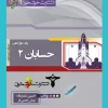 Twelfth grade calculuskhoshkhan کتاب حسابان دوازدهم خوشخوان