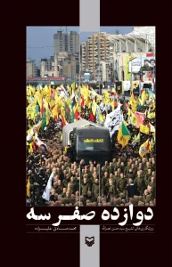 کتاب دوازده صفر سه