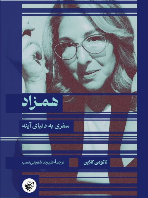 کتاب همزاد