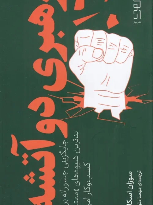 کتاب رهبری دو آتشه