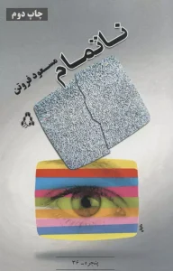 کتاب ناتمام