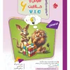 VIC 6th Intelligence and Creativity Answer morshed mobtakeran کتاب پاسخ هوش و خلاقیت ششم VIC مرشد مبتکران