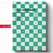کتاب بازی وارسازی
