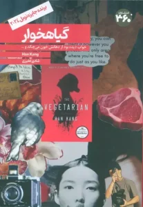 کتاب گیاهخوار