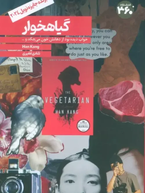 کتاب گیاهخوار