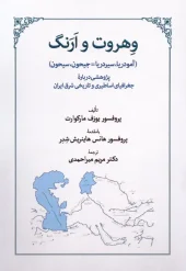 کتاب وهروت و ارنگ کتاب وهروت و ارنگ