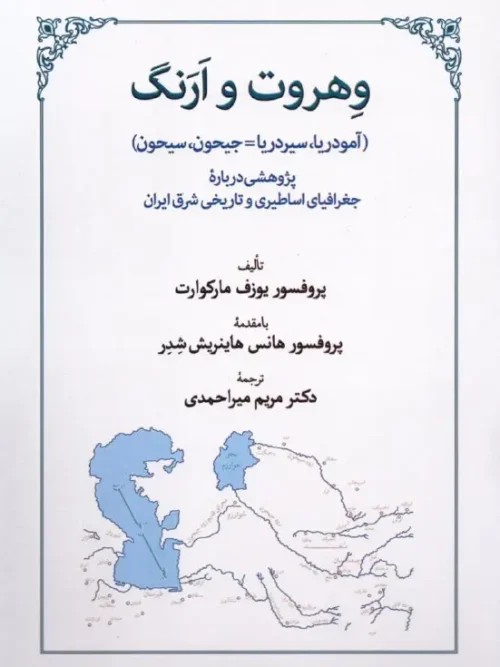 کتاب وهروت و ارنگ