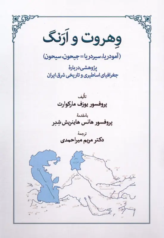 کتاب وهروت و ارنگ کتاب وهروت و ارنگ