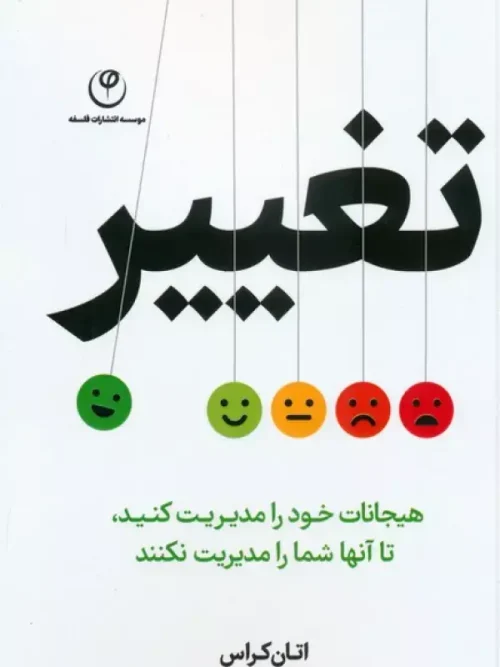 کتاب تغییر