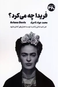 کتاب فریدا چه می کرد