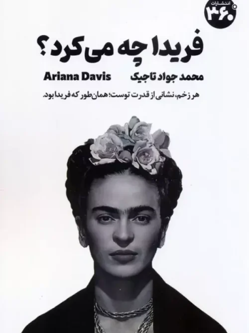 کتاب فریدا چه می کرد