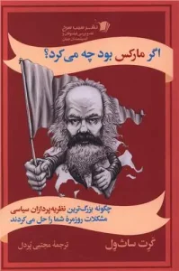 کتاب اگر مارکس بود چه می کرد