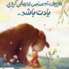 Whenever you feel lonely, remember this کتاب هروقت احساس تنهایی کردی یادت باشد