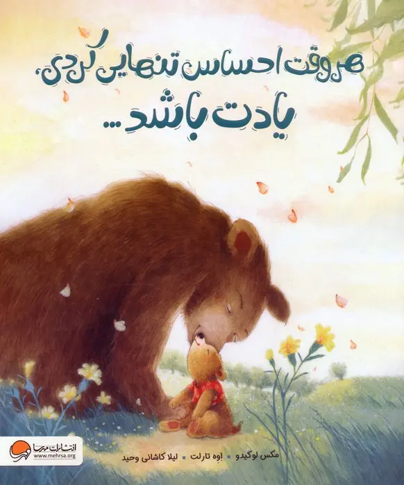 هروقت احساس تنهایی کردی یادت باشد