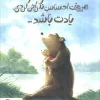 Whenever you feel worried, remember this کتاب هر وقت احساس نگرانی کردی یادت باشد